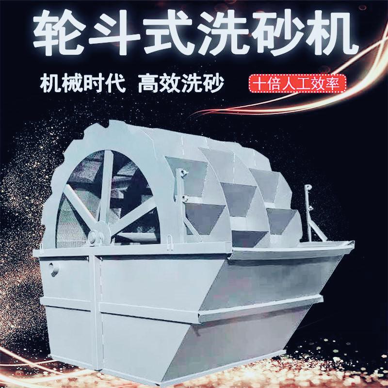 輪式洗砂機(jī)